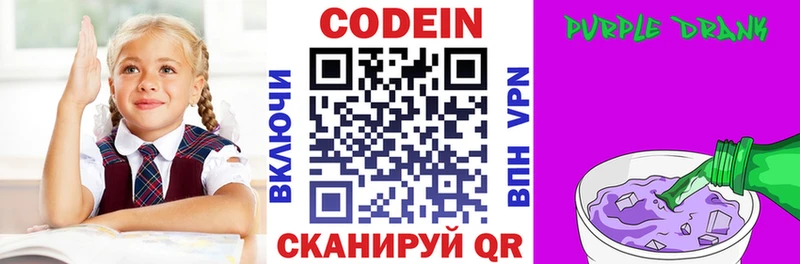 Кодеиновый сироп Lean Purple Drank что такое Сольвычегодск